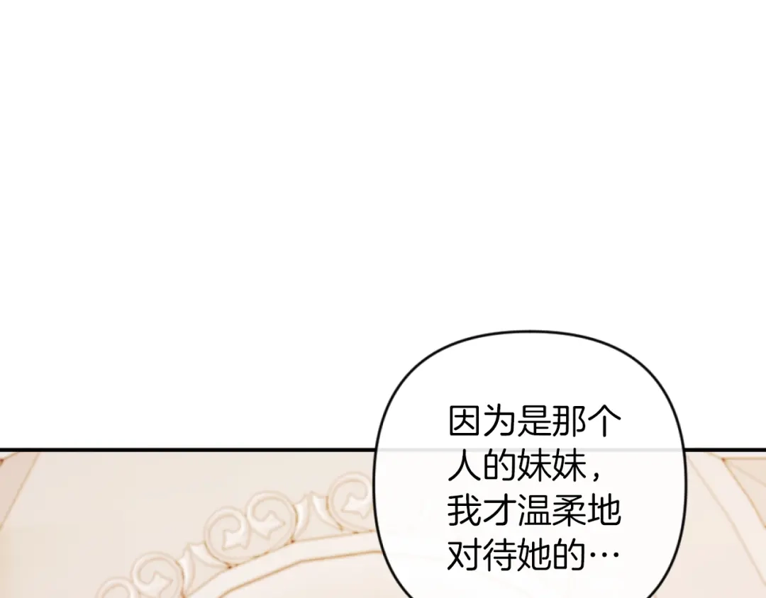 改变嫂子的BE结局 第13话 受到轻视 第3页
