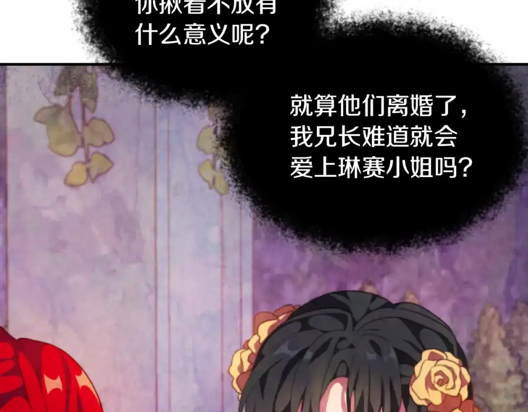 改变嫂子的BE结局 第13话 受到轻视 第6页