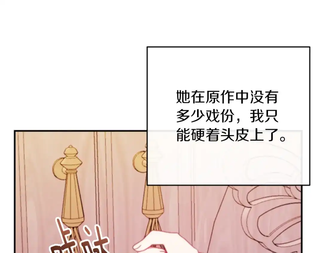 改变嫂子的BE结局 第13话 受到轻视 第68页
