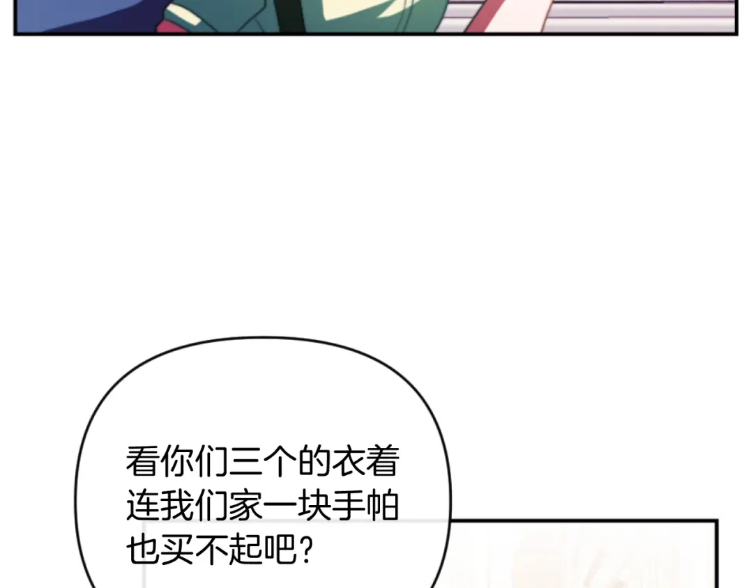改变嫂子的BE结局 第13话 受到轻视 第100页