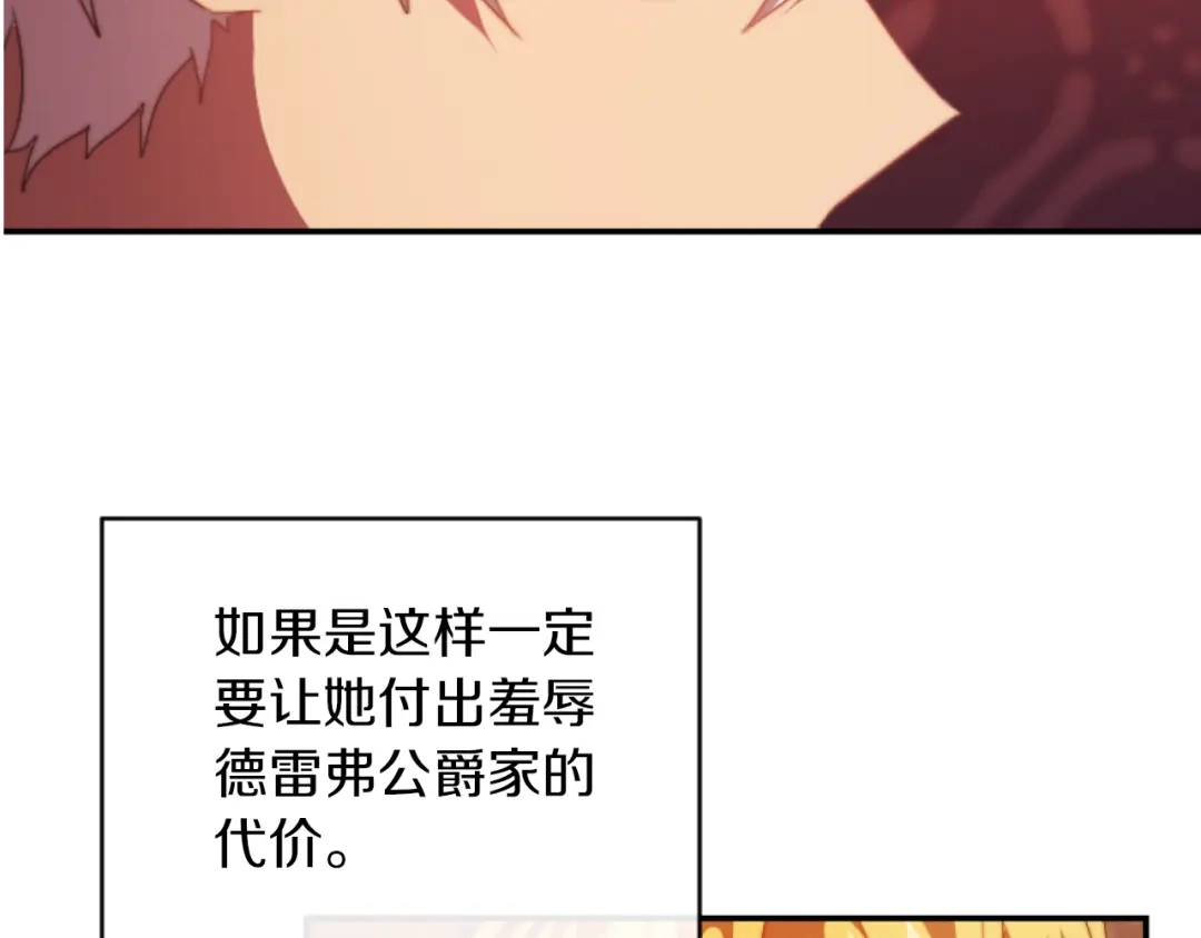 改变嫂子的BE结局 第13话 受到轻视 第148页