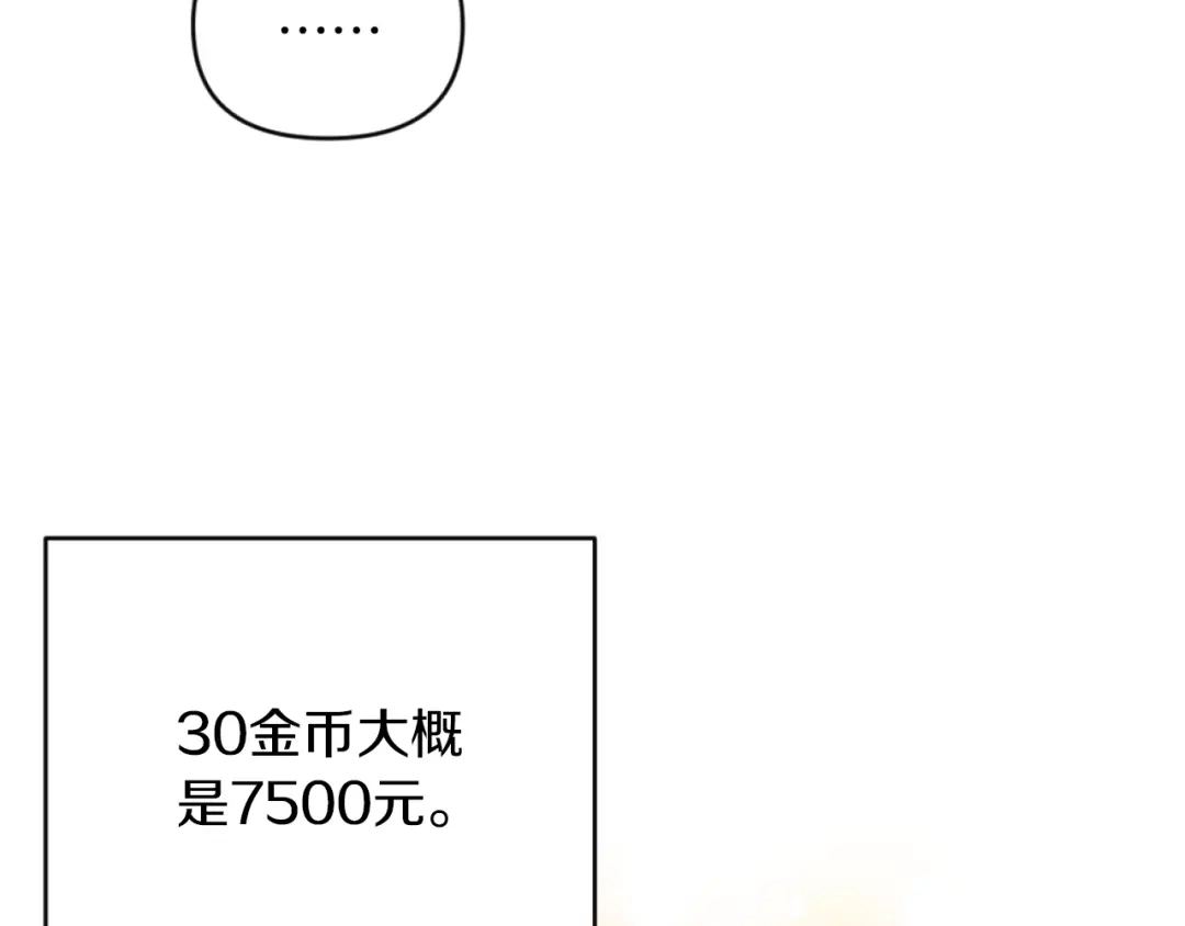 改变嫂子的BE结局 第13话 受到轻视 第112页