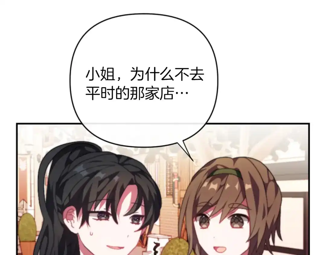 改变嫂子的BE结局 第13话 受到轻视 第77页