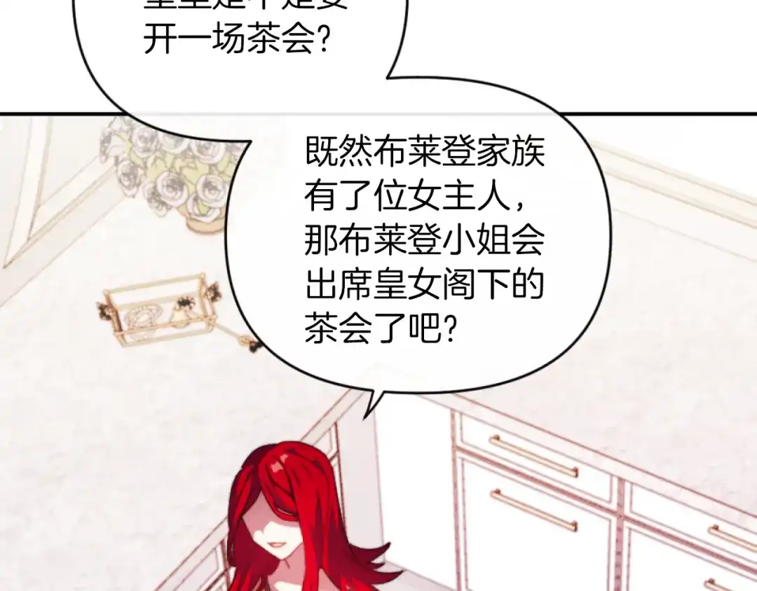 改变嫂子的BE结局 第13话 受到轻视 第15页