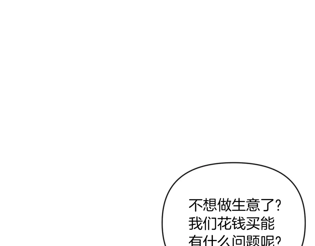 改变嫂子的BE结局 第13话 受到轻视 第98页