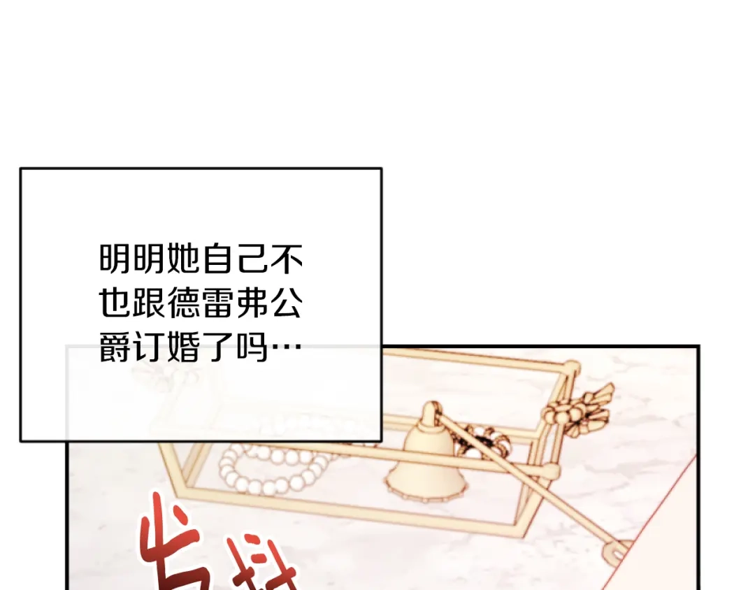 改变嫂子的BE结局 第13话 受到轻视 第9页