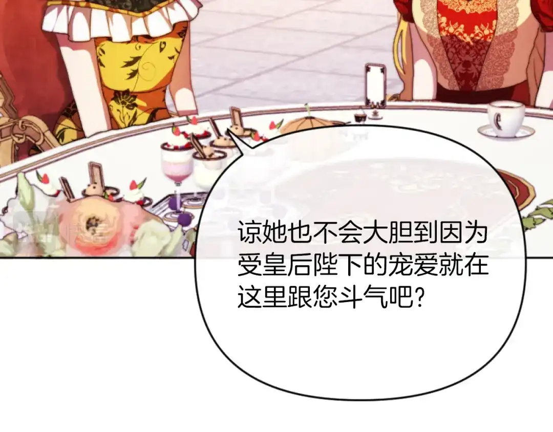 改变嫂子的BE结局 第14话 鸿门宴 第140页