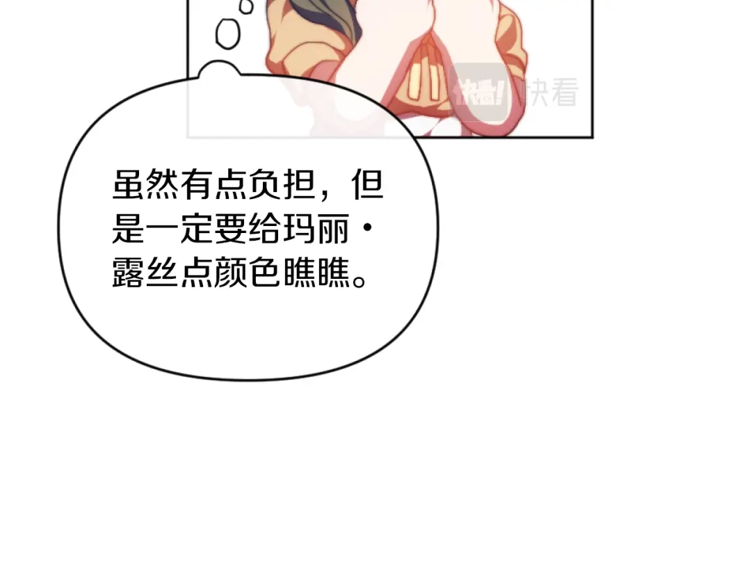 改变嫂子的BE结局 第14话 鸿门宴 第107页