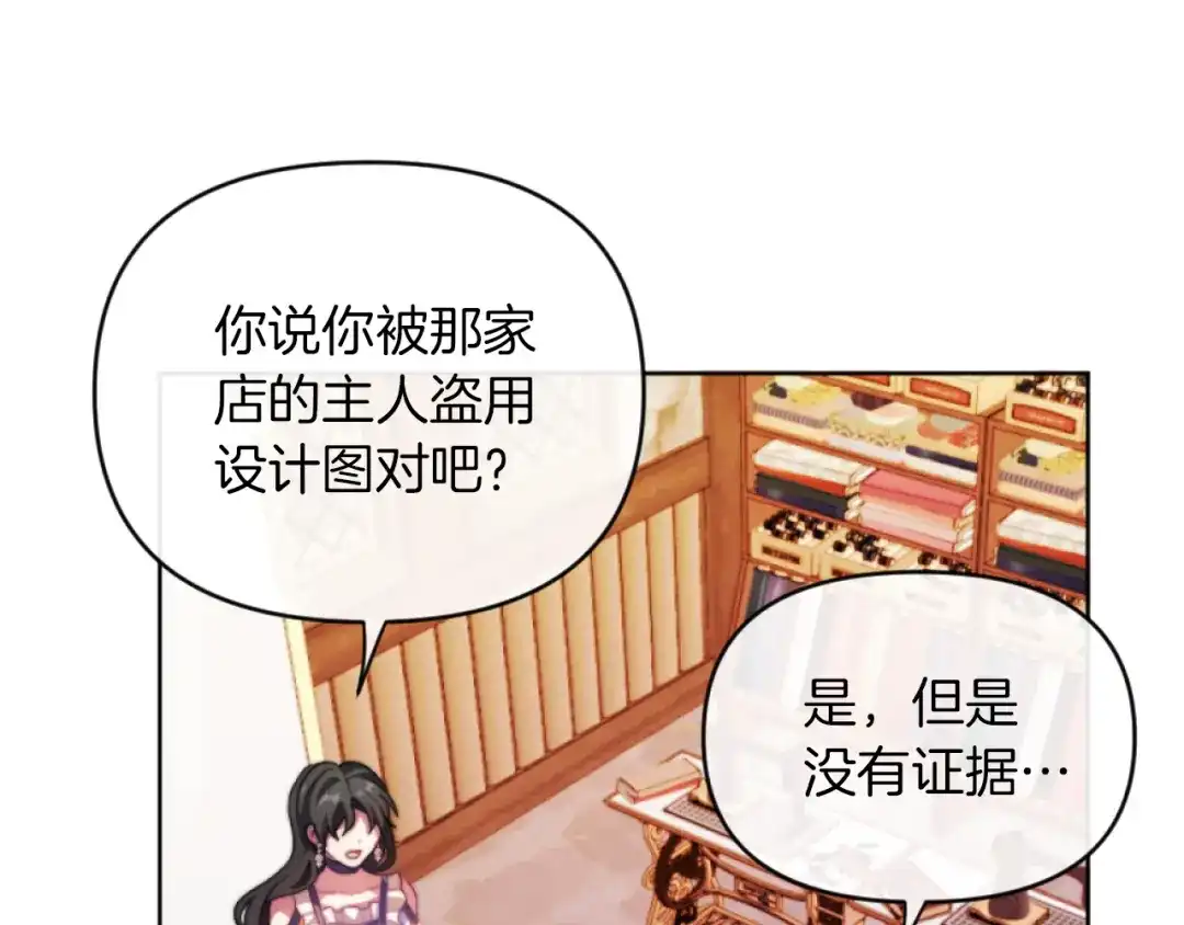 改变嫂子的BE结局 第14话 鸿门宴 第99页