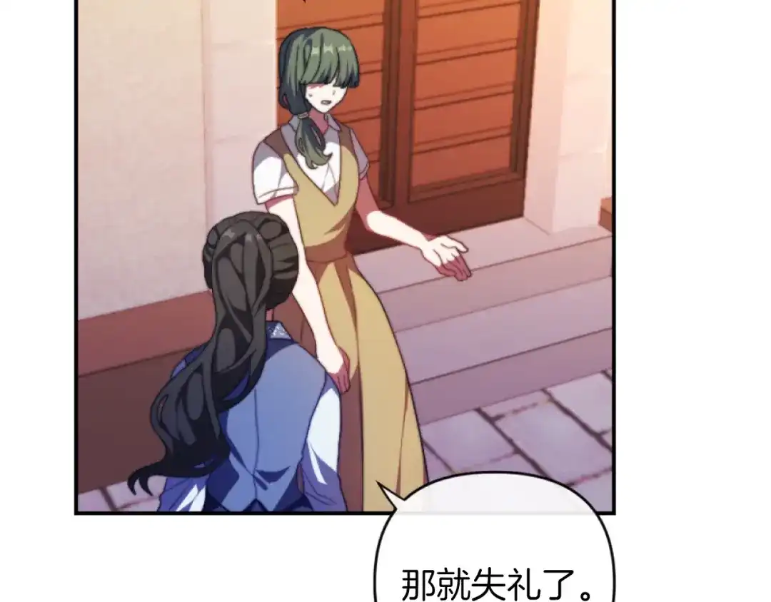 改变嫂子的BE结局 第14话 鸿门宴 第46页