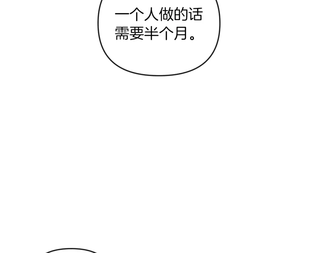 改变嫂子的BE结局 第14话 鸿门宴 第57页