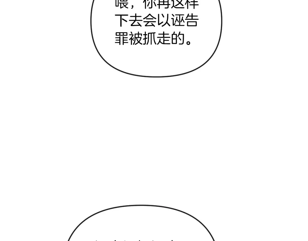 改变嫂子的BE结局 第14话 鸿门宴 第8页