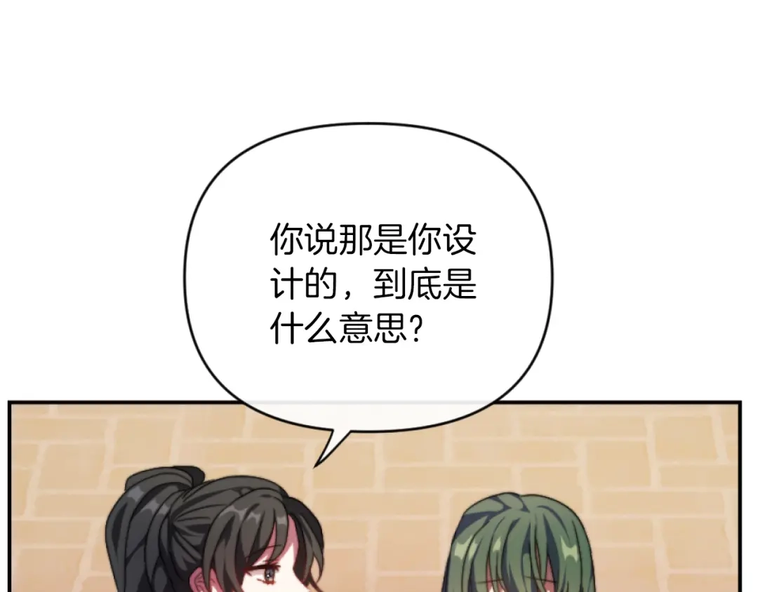 改变嫂子的BE结局 第14话 鸿门宴 第18页