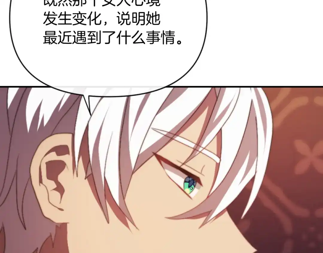 改变嫂子的BE结局 第14话 鸿门宴 第79页