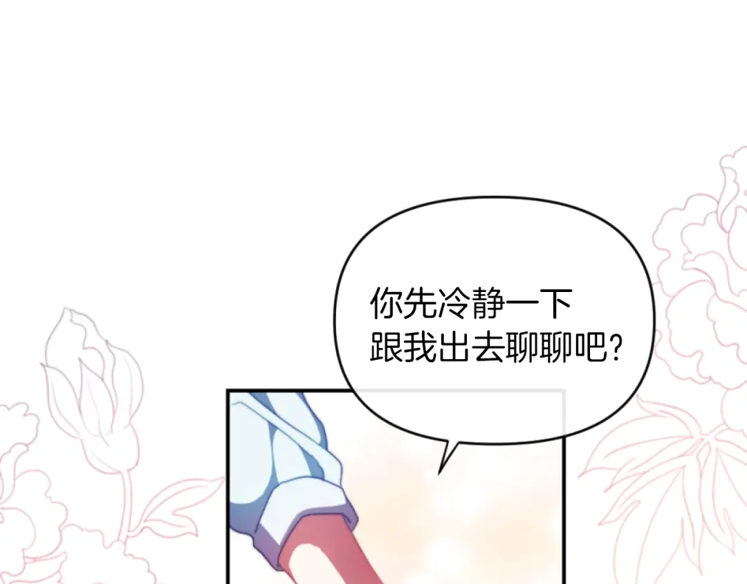 改变嫂子的BE结局 第14话 鸿门宴 第11页