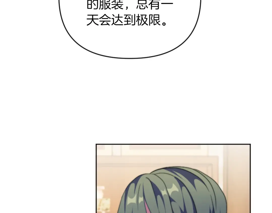 改变嫂子的BE结局 第14话 鸿门宴 第101页