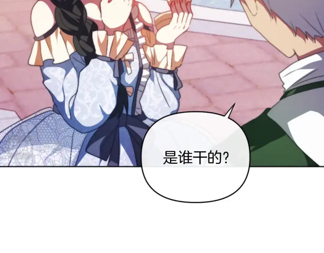 改变嫂子的BE结局 第15话 绿茶狐假虎威 第129页