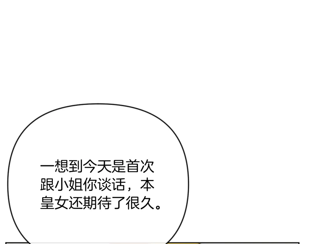 改变嫂子的BE结局 第15话 绿茶狐假虎威 第28页