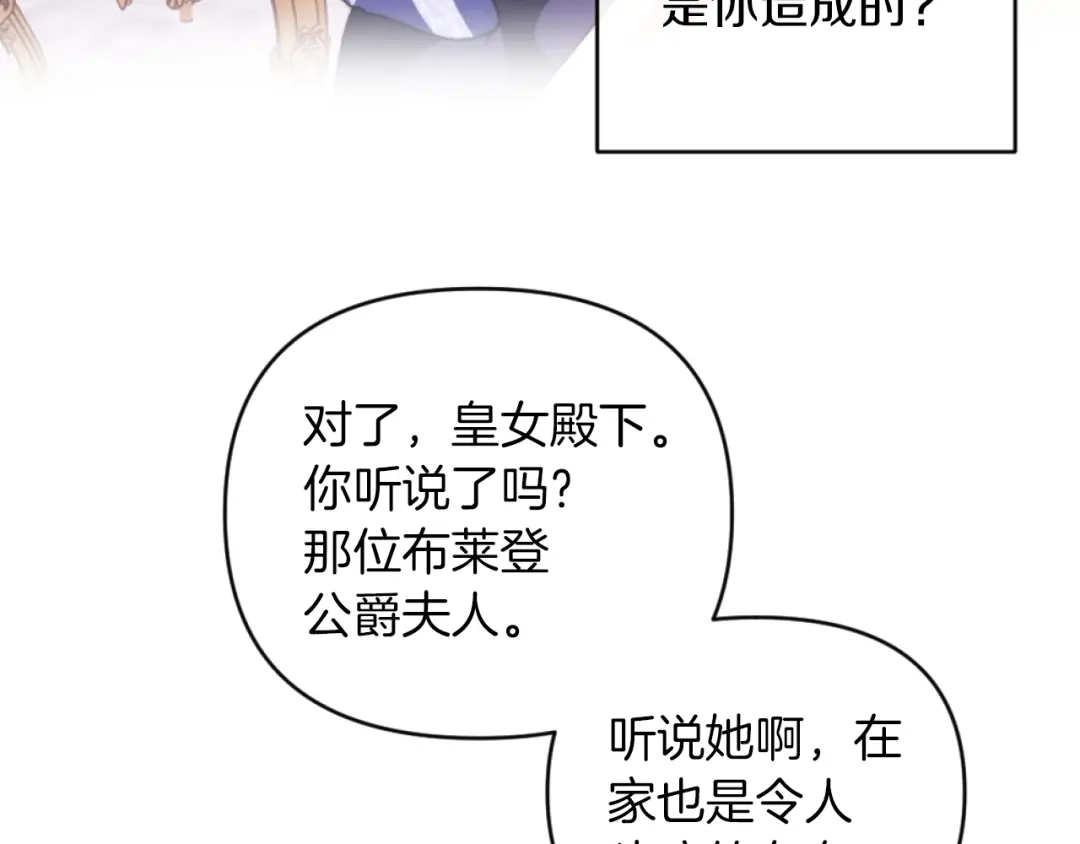 改变嫂子的BE结局 第15话 绿茶狐假虎威 第75页