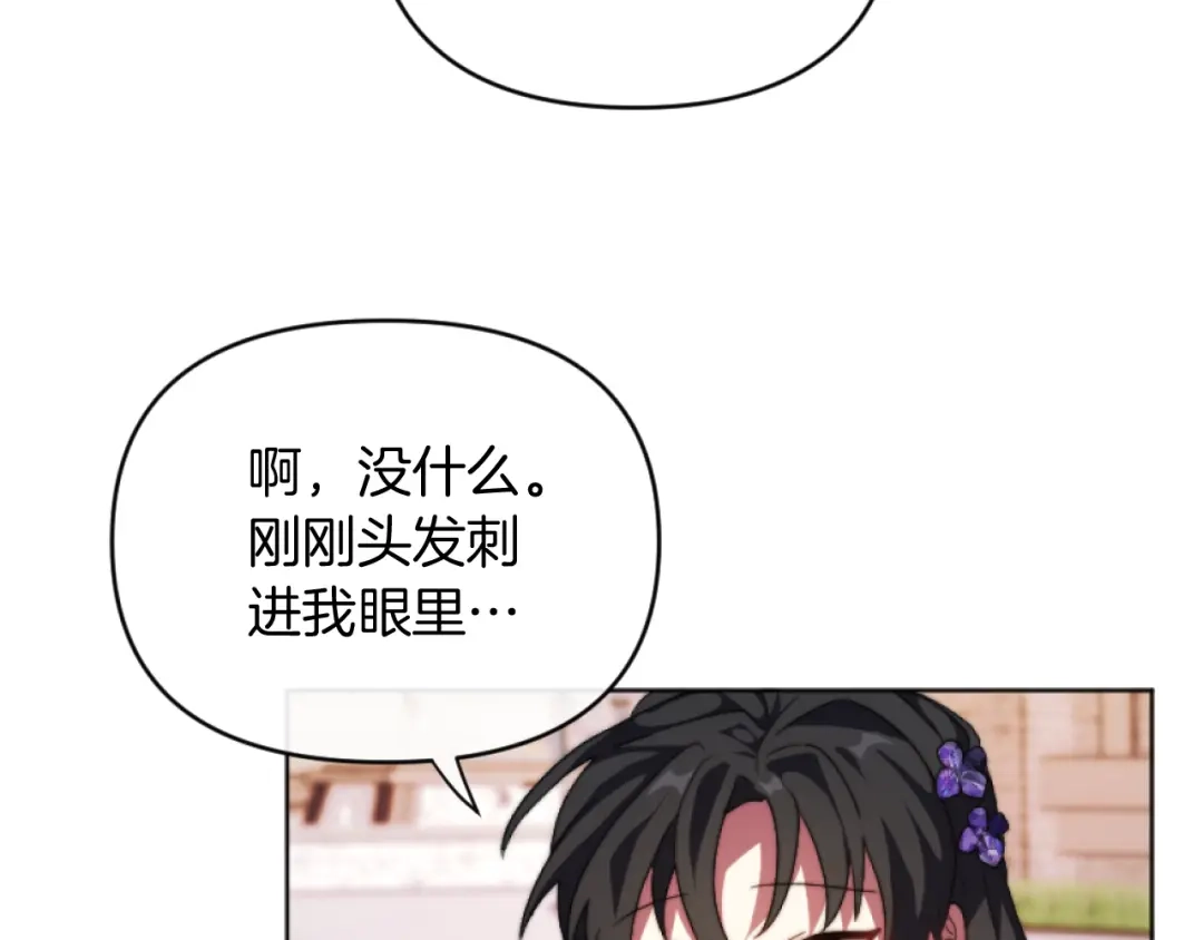 改变嫂子的BE结局 第15话 绿茶狐假虎威 第124页