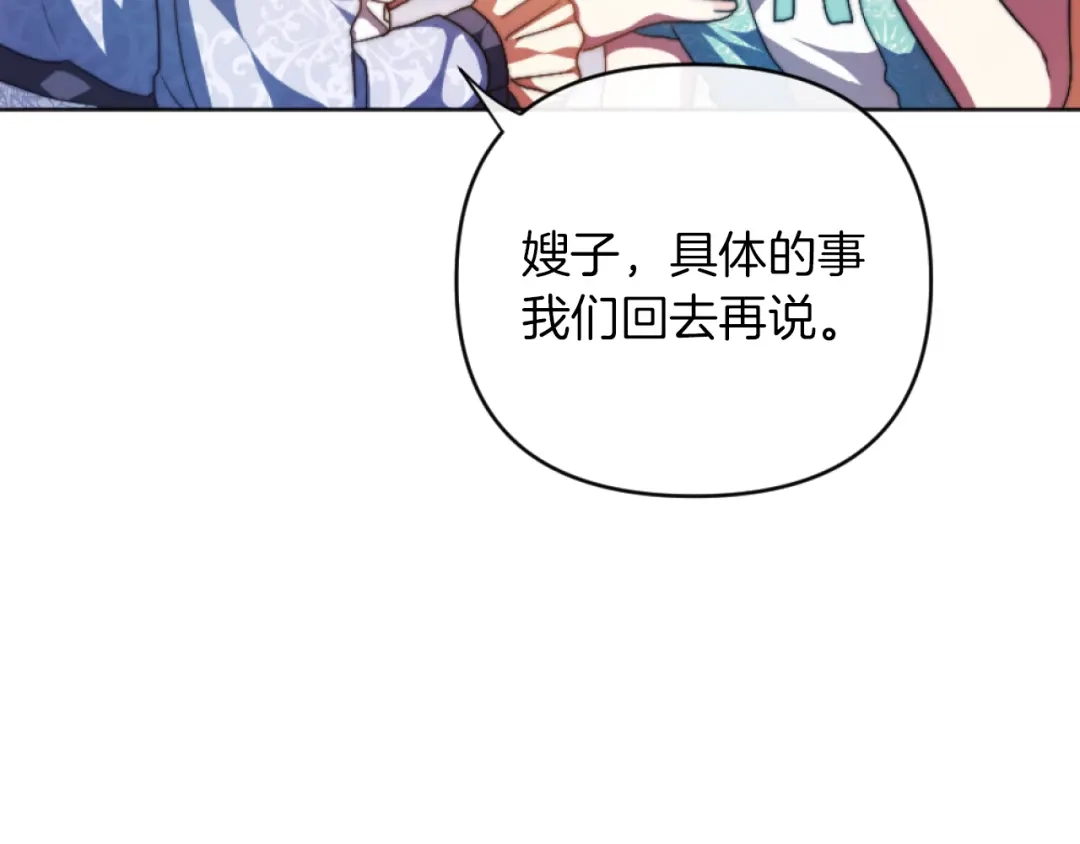 改变嫂子的BE结局 第15话 绿茶狐假虎威 第146页