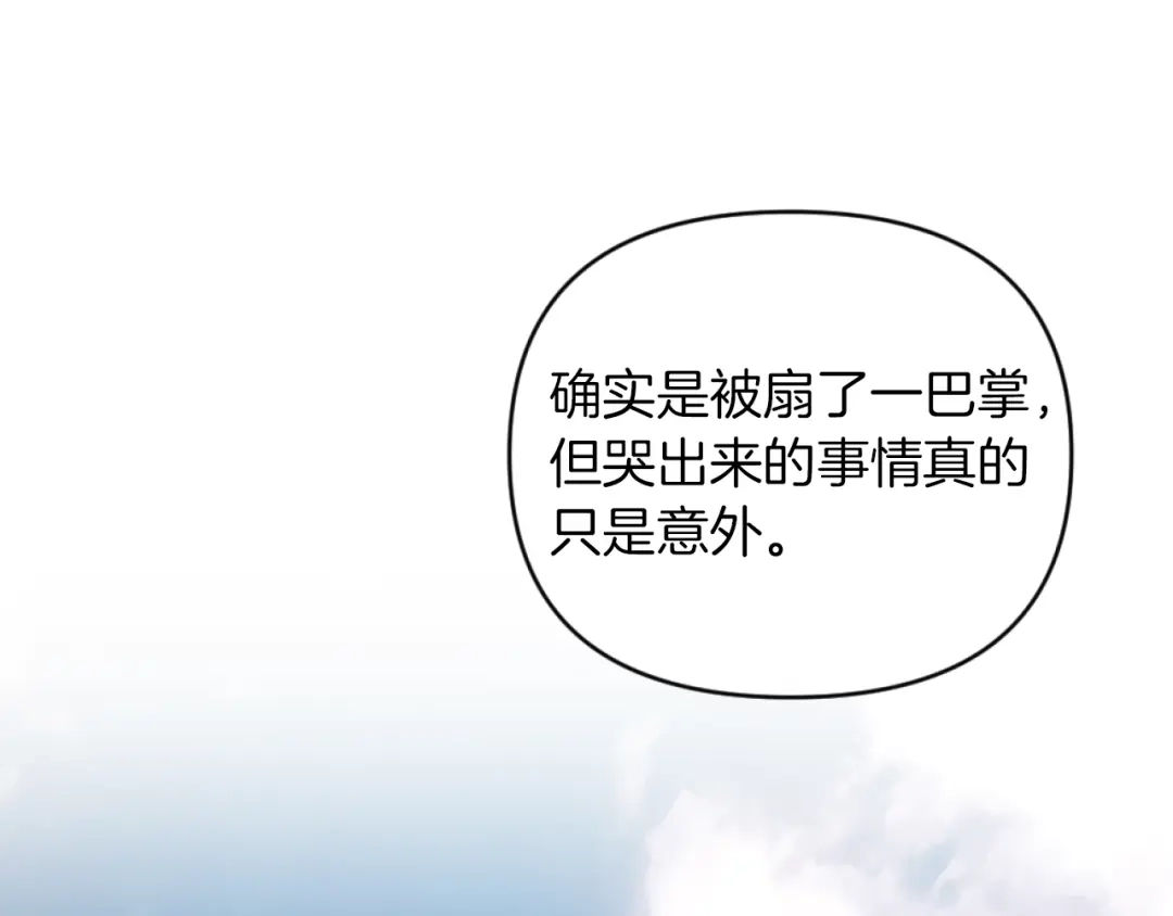 改变嫂子的BE结局 第15话 绿茶狐假虎威 第134页