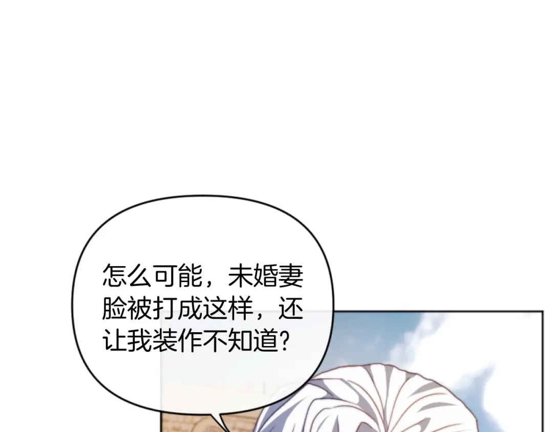 改变嫂子的BE结局 第15话 绿茶狐假虎威 第132页