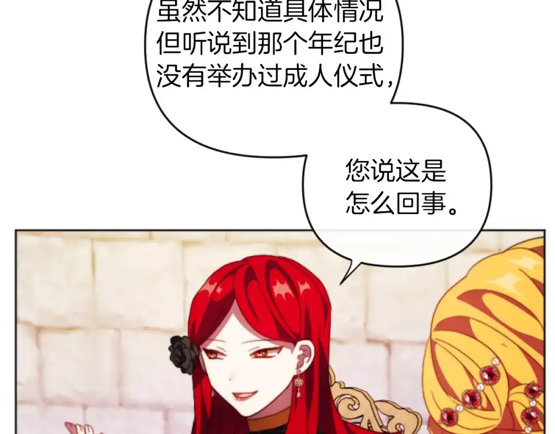 改变嫂子的BE结局 第15话 绿茶狐假虎威 第78页