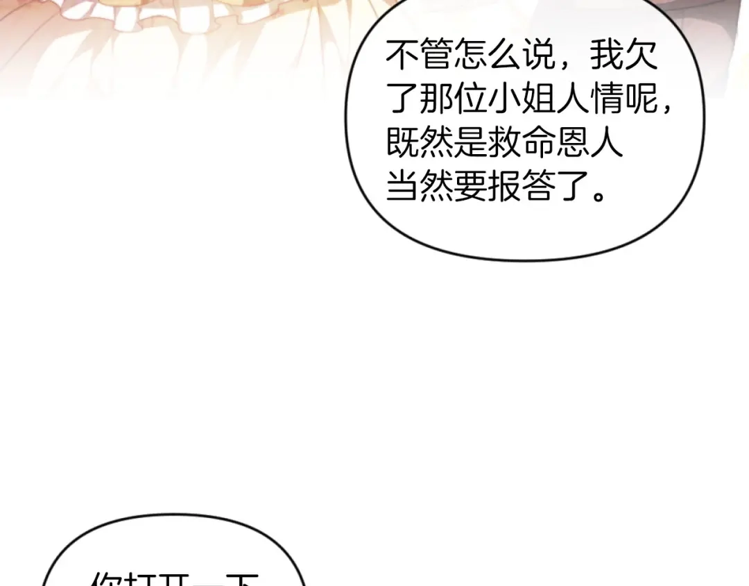 改变嫂子的BE结局 第16话 大靠山上线了 第95页