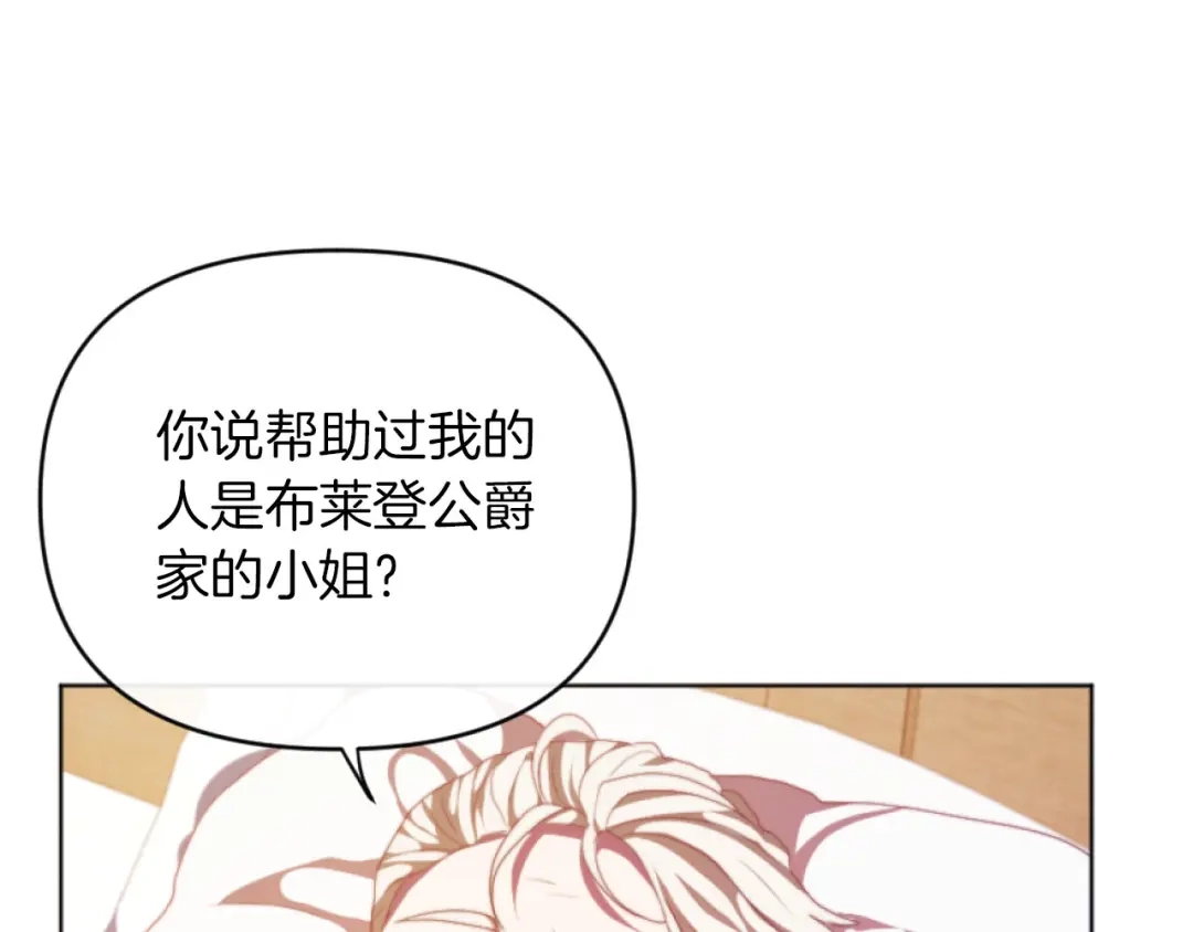 改变嫂子的BE结局 第16话 大靠山上线了 第91页