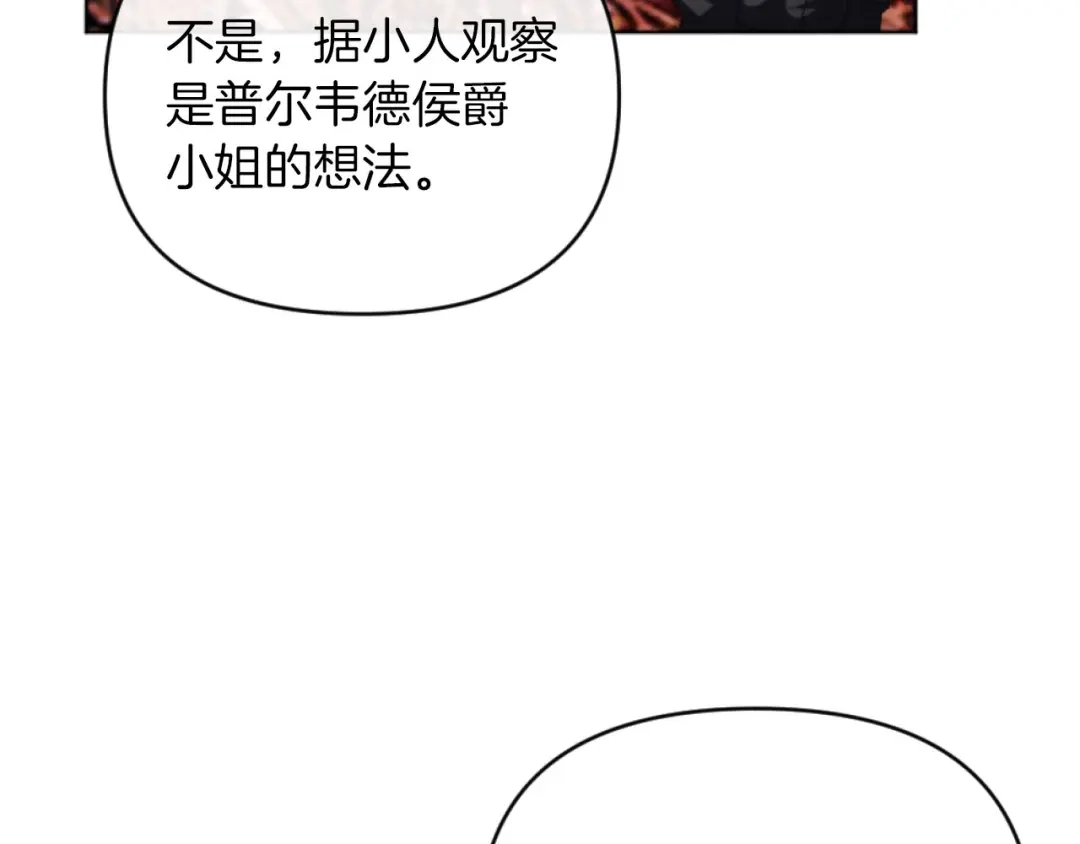 改变嫂子的BE结局 第16话 大靠山上线了 第29页