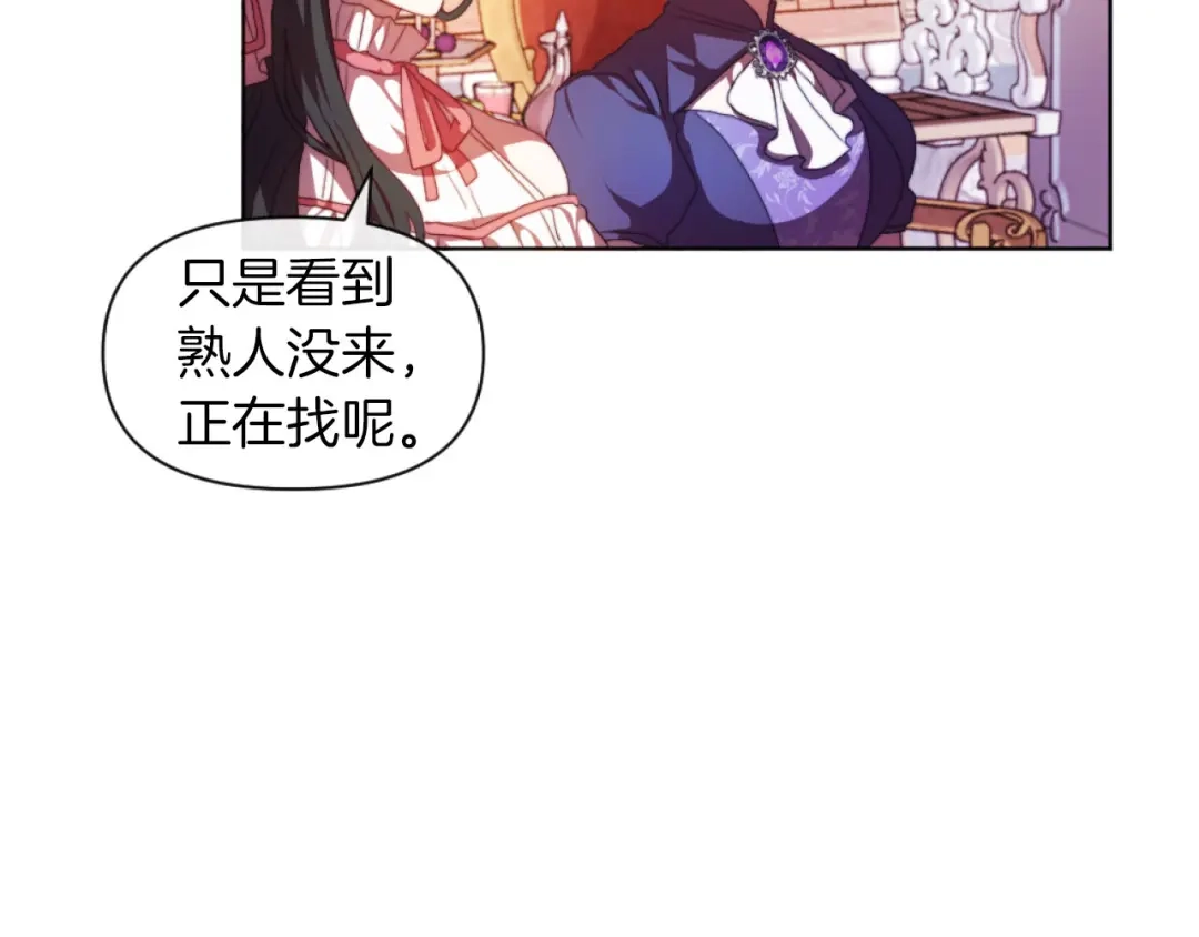 改变嫂子的BE结局 第17话 打脸绿茶 第29页