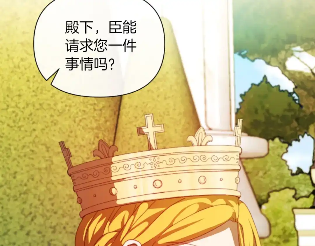 改变嫂子的BE结局 第17话 打脸绿茶 第114页
