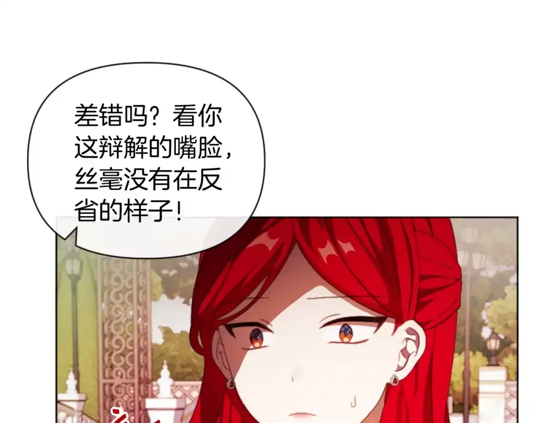 改变嫂子的BE结局 第17话 打脸绿茶 第74页