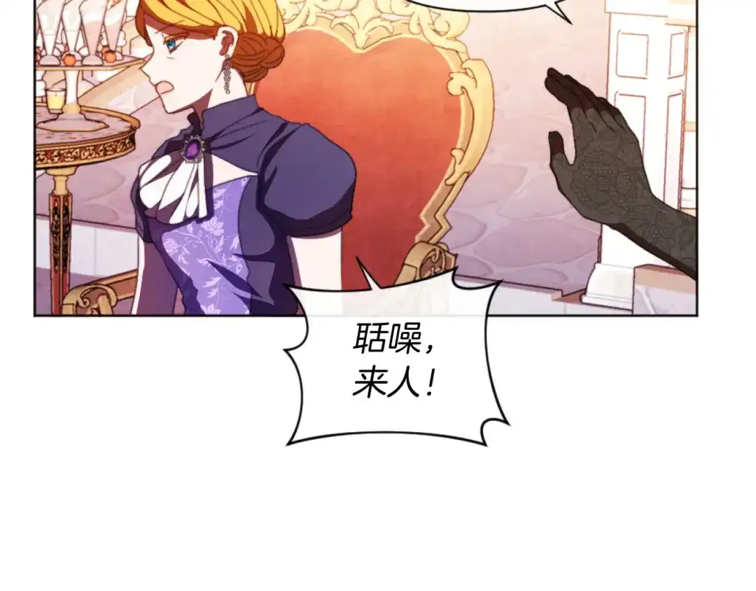 改变嫂子的BE结局 第17话 打脸绿茶 第76页