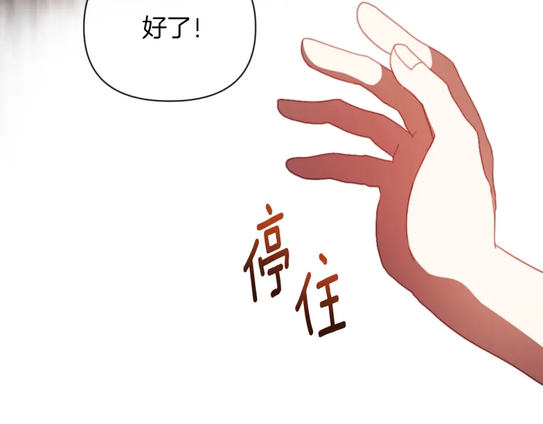 改变嫂子的BE结局 第17话 打脸绿茶 第92页