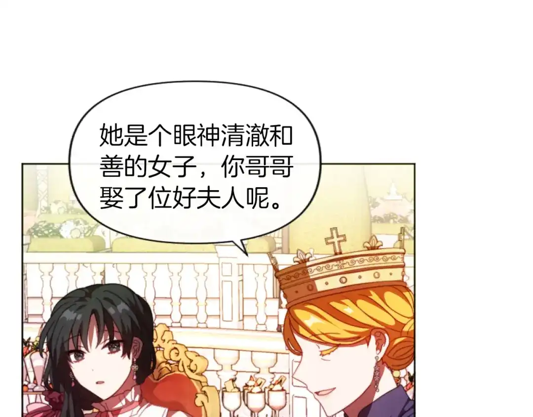 改变嫂子的BE结局 第17话 打脸绿茶 第53页