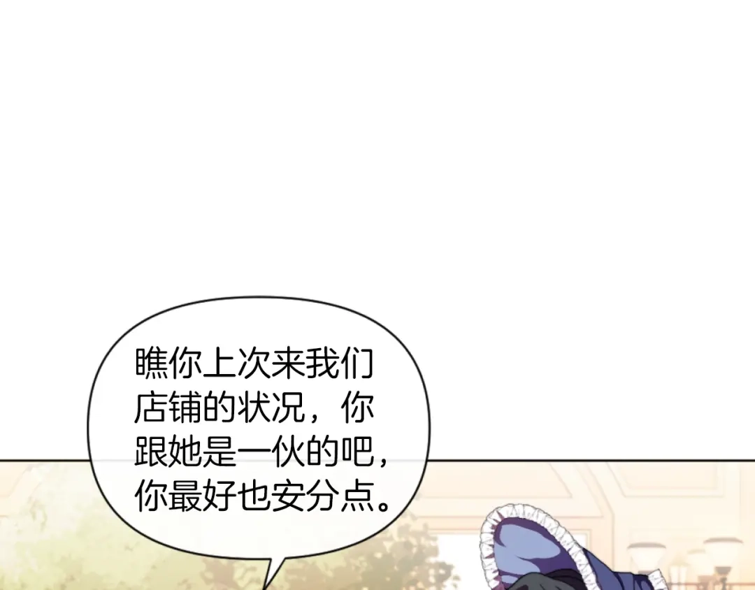 改变嫂子的BE结局 第18话 发家致富的准备 第93页