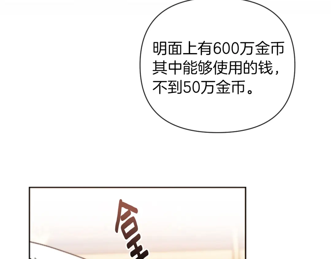 改变嫂子的BE结局 第18话 发家致富的准备 第124页