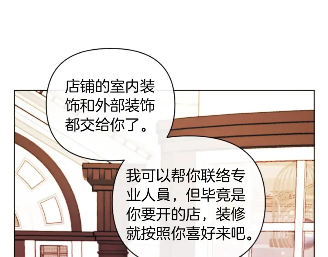 改变嫂子的BE结局 第18话 发家致富的准备 第53页