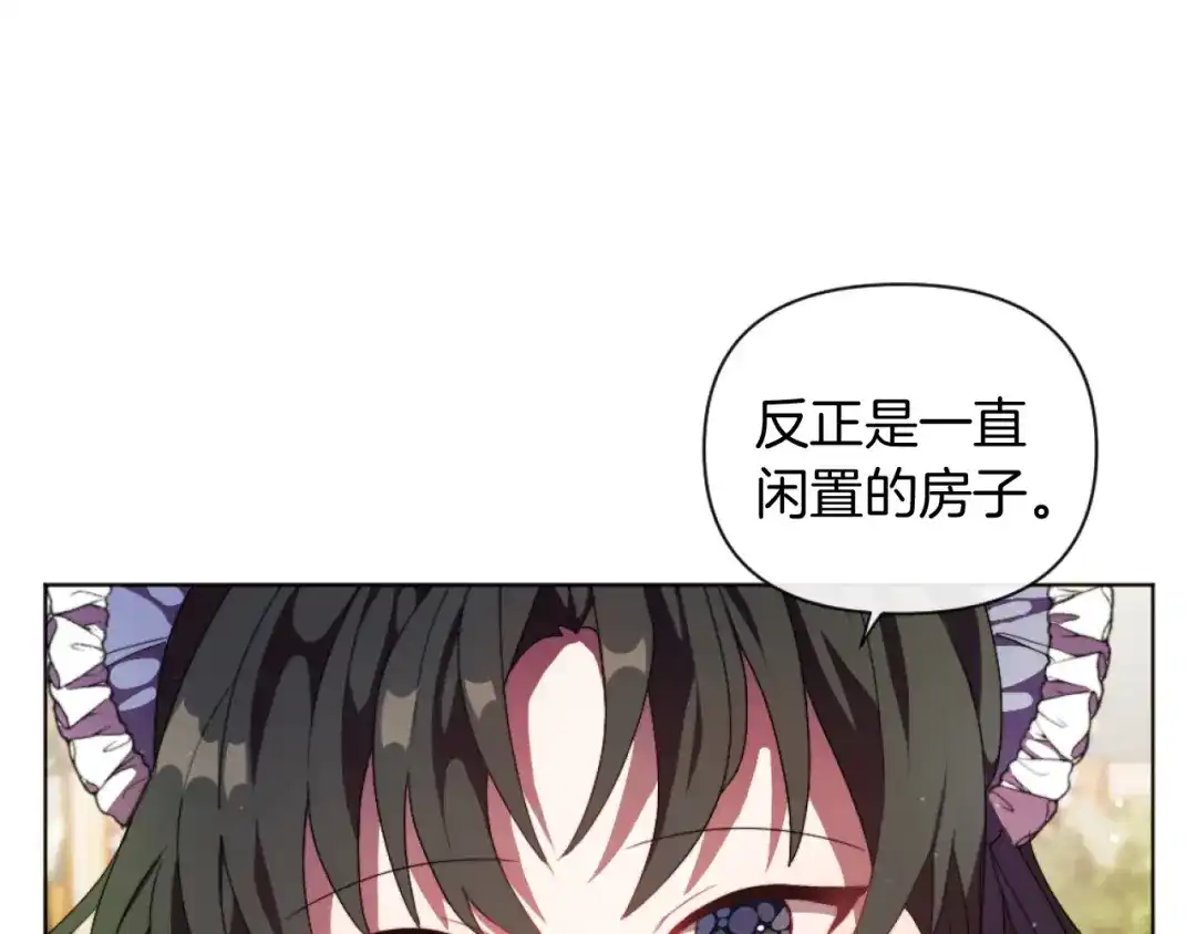 改变嫂子的BE结局 第18话 发家致富的准备 第60页