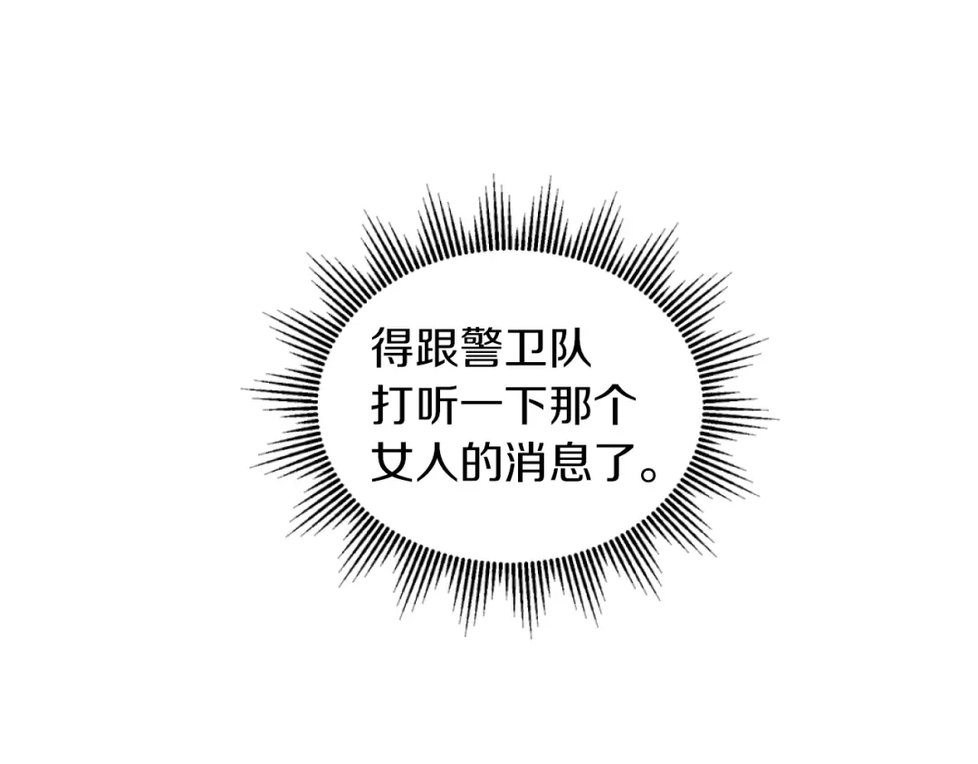 改变嫂子的BE结局 第18话 发家致富的准备 第110页