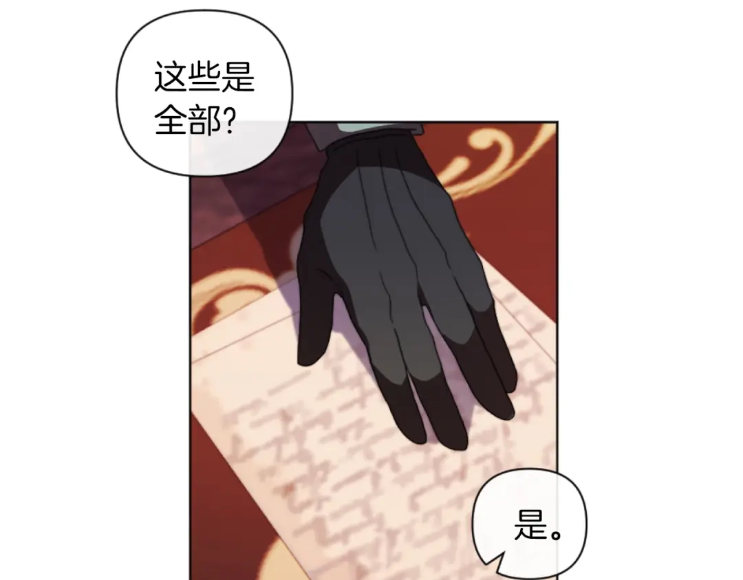 改变嫂子的BE结局 第18话 发家致富的准备 第113页