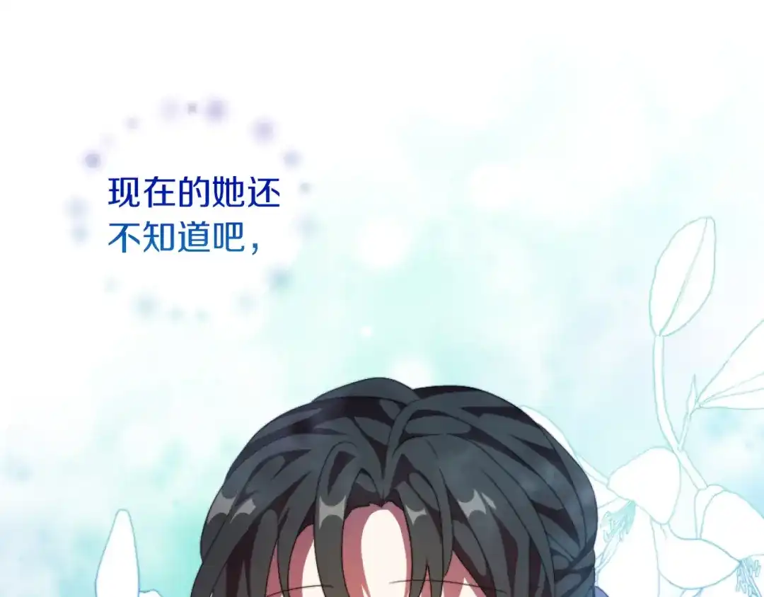改变嫂子的BE结局 第19话 那就不解除婚约！ 第84页