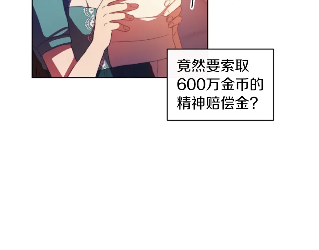 改变嫂子的BE结局 第19话 那就不解除婚约！ 第106页
