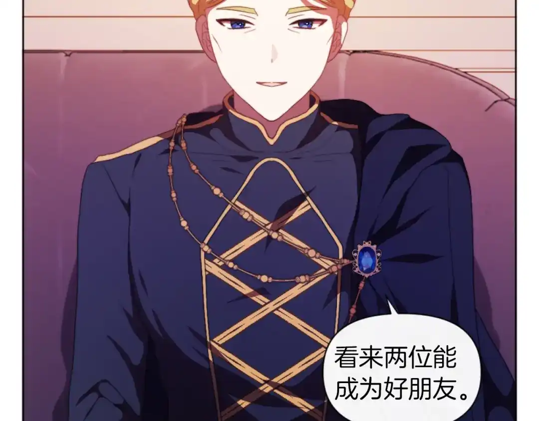 改变嫂子的BE结局 第19话 那就不解除婚约！ 第73页