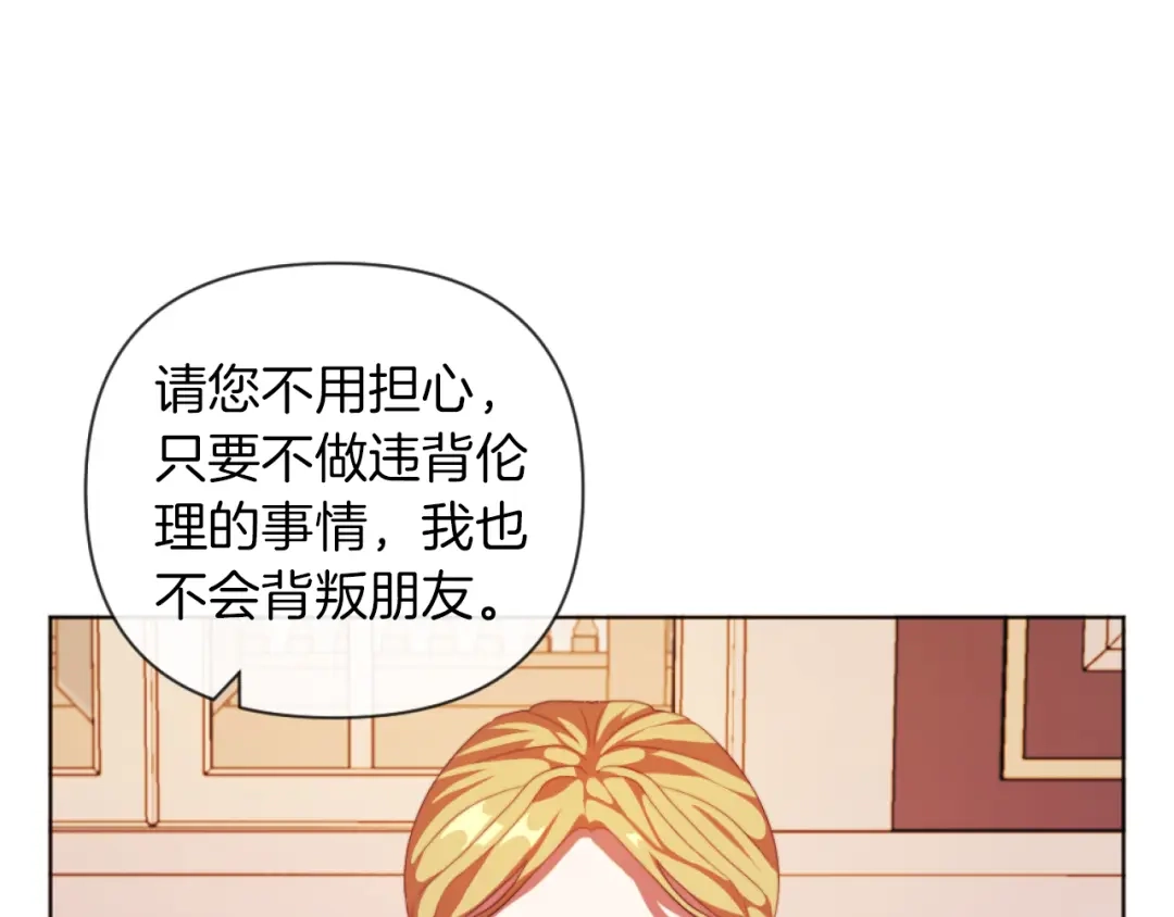 改变嫂子的BE结局 第19话 那就不解除婚约！ 第72页