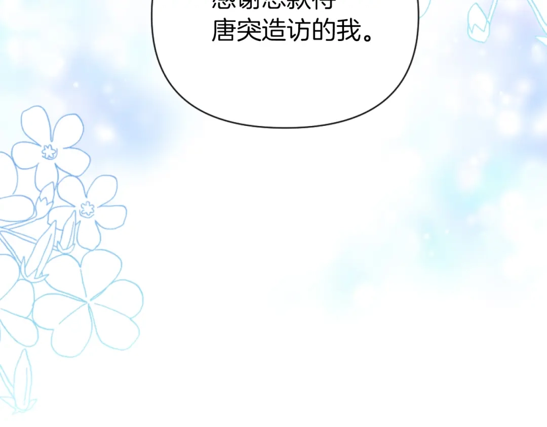 改变嫂子的BE结局 第19话 那就不解除婚约！ 第15页