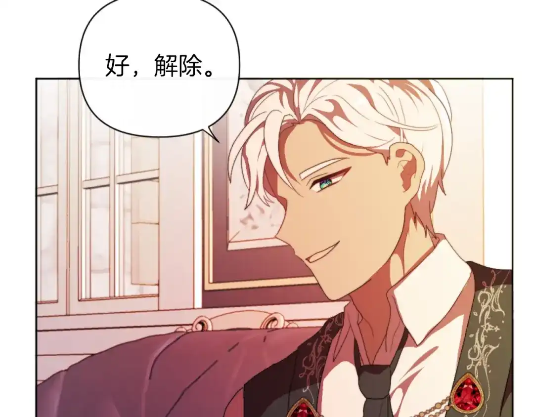 改变嫂子的BE结局 第19话 那就不解除婚约！ 第99页