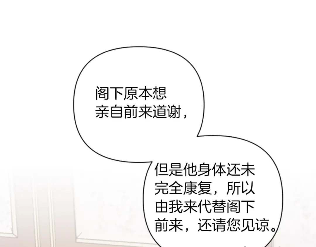 改变嫂子的BE结局 第19话 那就不解除婚约！ 第35页